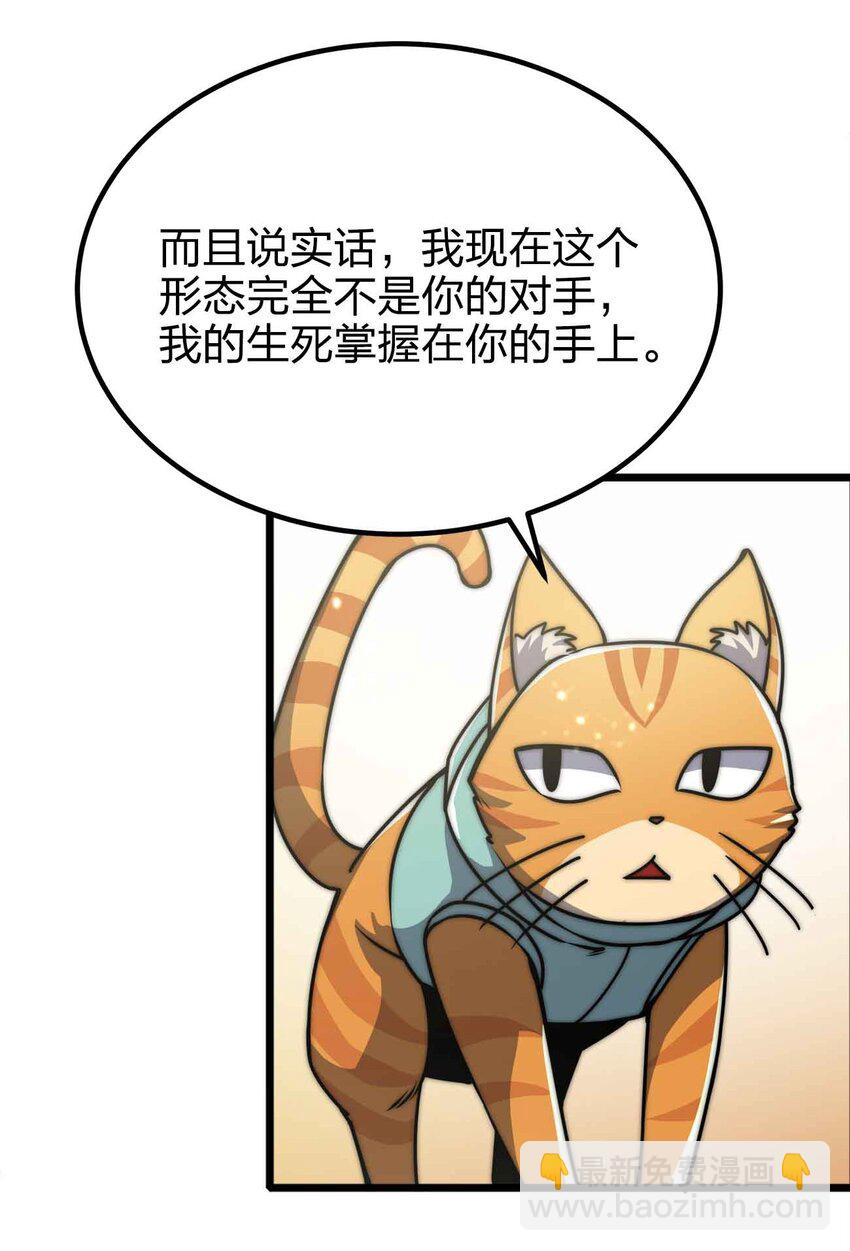 魔王作弊系統 - 053 歡迎來送(1/2) - 5