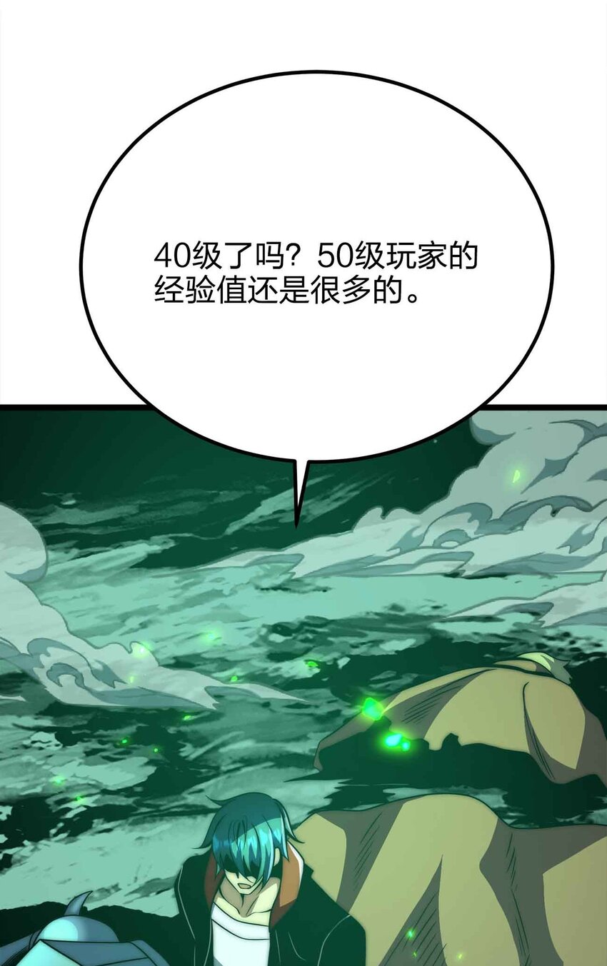 魔王作弊系統 - 053 歡迎來送(2/2) - 3