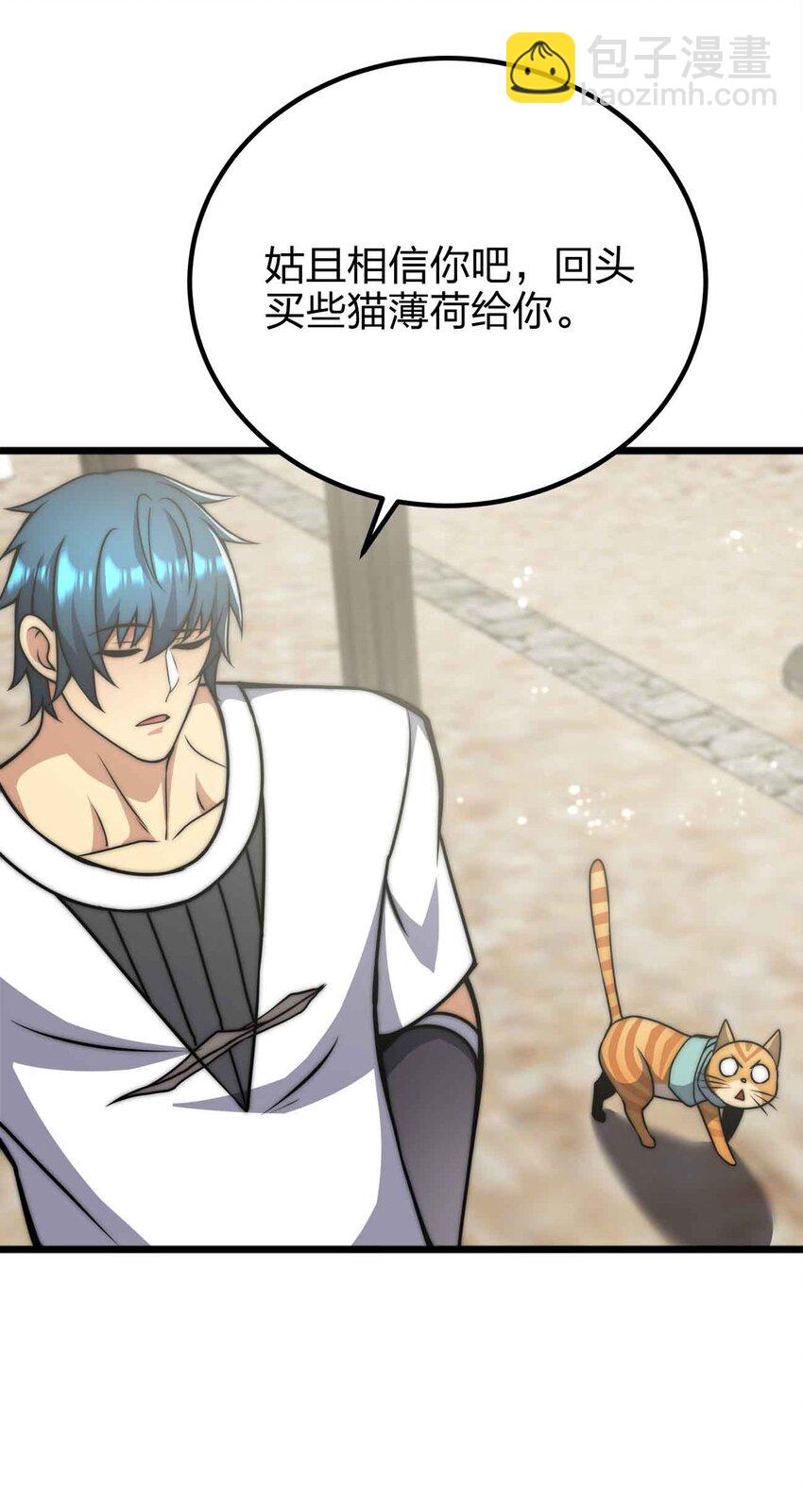 魔王作弊系統 - 053 歡迎來送(1/2) - 6