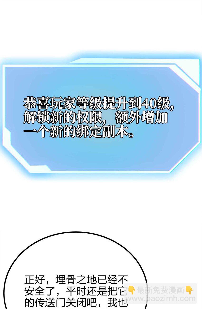 魔王作弊系統 - 053 歡迎來送(2/2) - 5