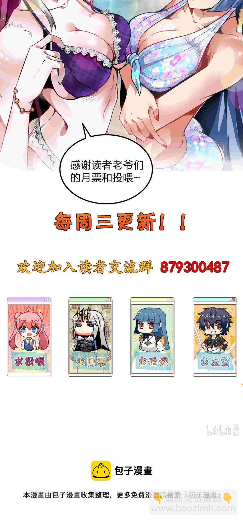 魔王作弊系統 - 053 歡迎來送(2/2) - 2