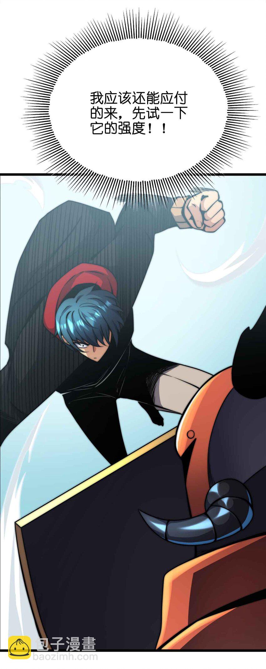 魔王作弊系統 - 055 簡直是怪物(1/2) - 6