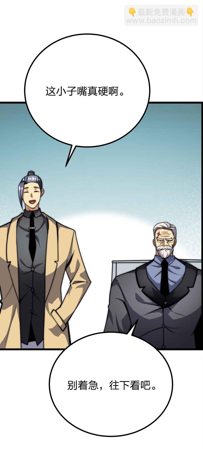 魔王作弊系統 - 055 簡直是怪物(1/2) - 7