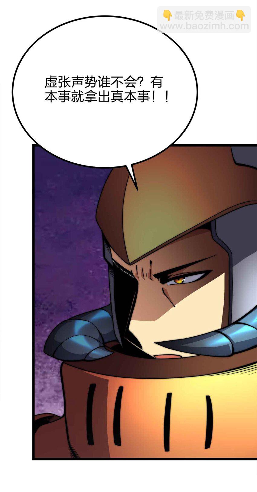 魔王作弊系統 - 055 簡直是怪物(1/2) - 8