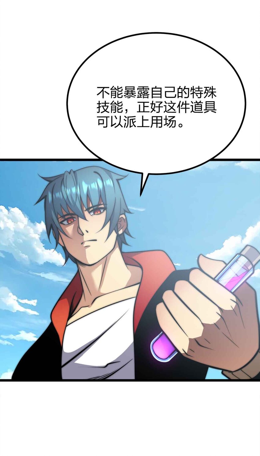 魔王作弊系統 - 055 簡直是怪物(1/2) - 1