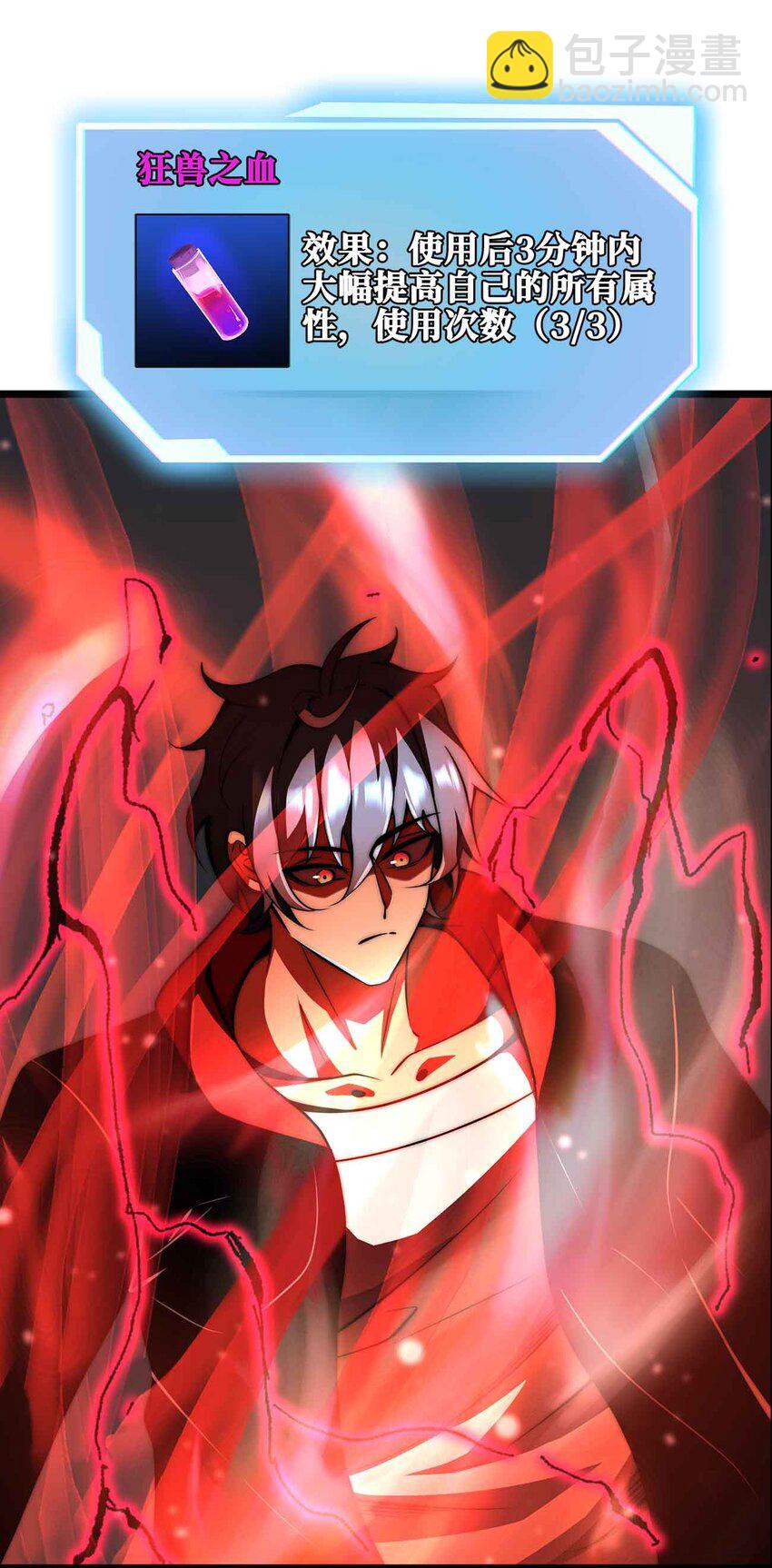 魔王作弊系統 - 055 簡直是怪物(1/2) - 3