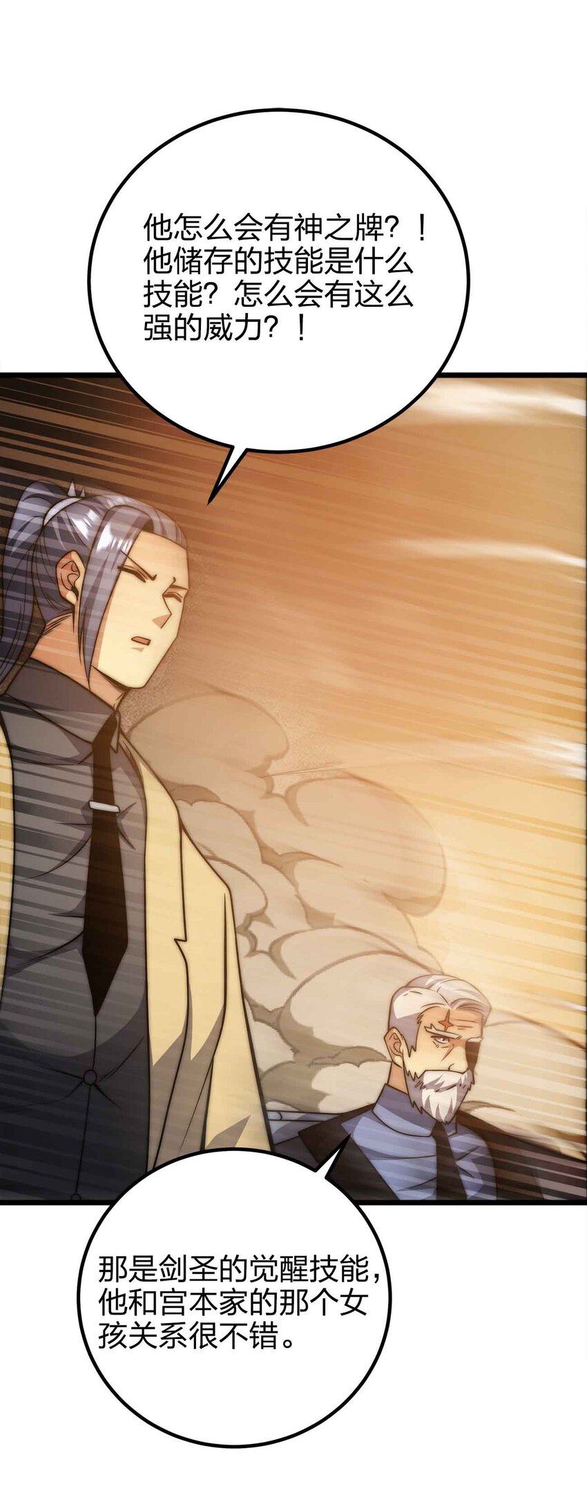 魔王作弊系統 - 055 簡直是怪物(1/2) - 5