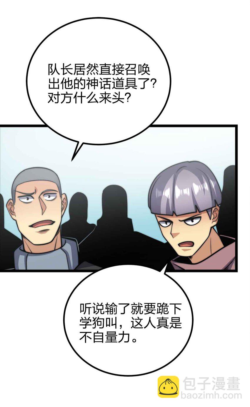 魔王作弊系統 - 055 簡直是怪物(1/2) - 4