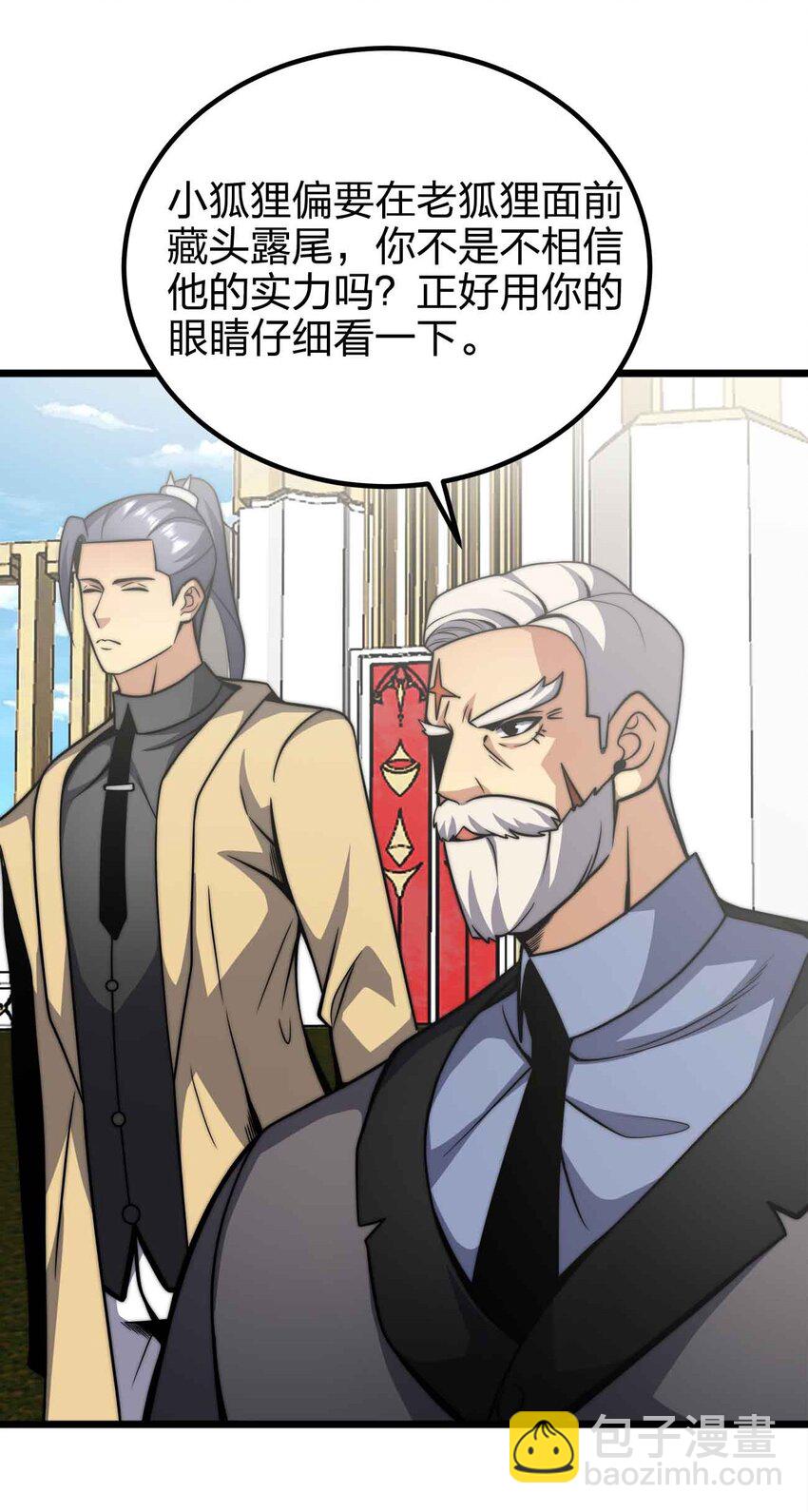 魔王作弊系統 - 055 簡直是怪物(1/2) - 6