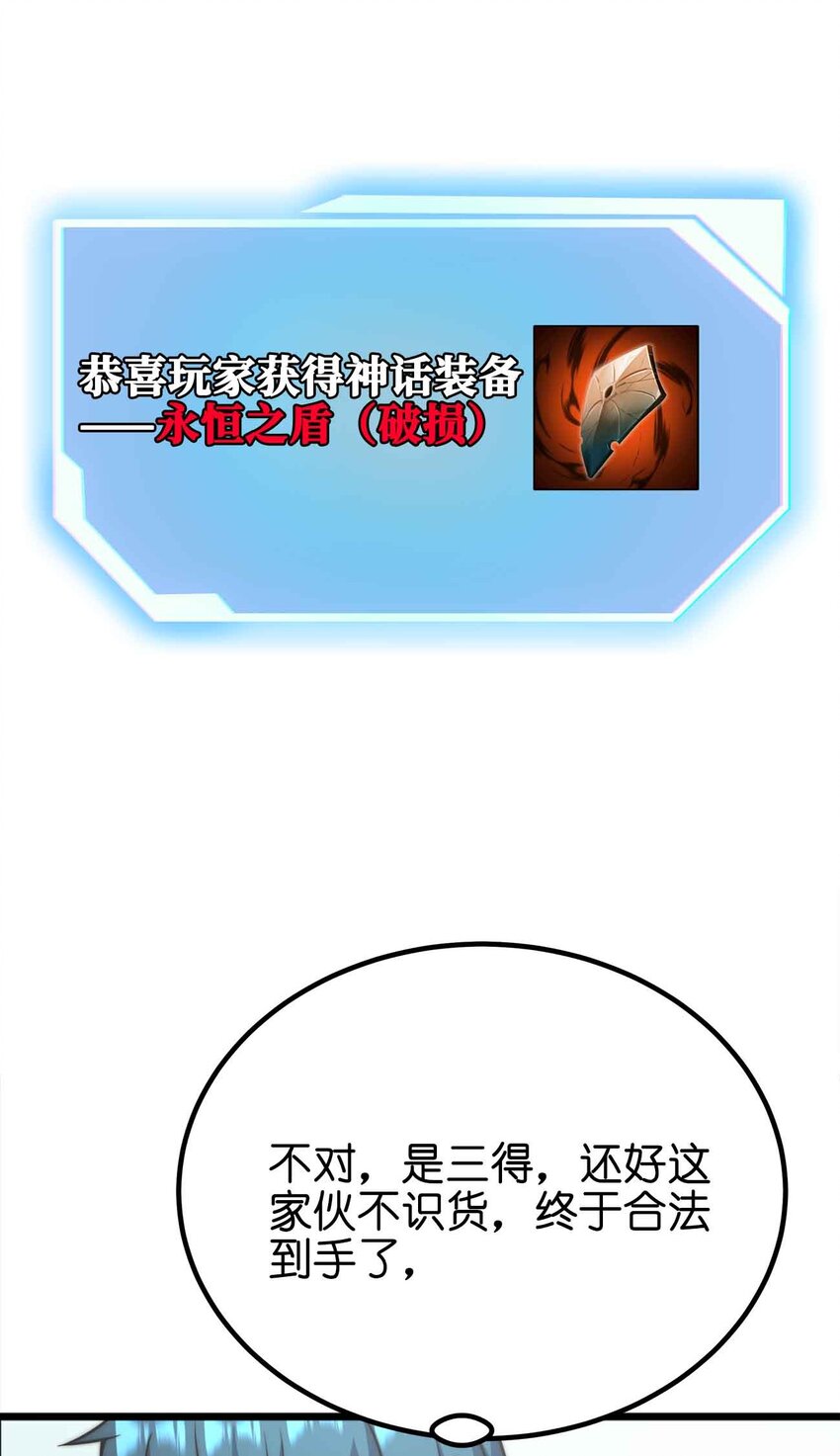 魔王作弊系統 - 055 簡直是怪物(2/2) - 3