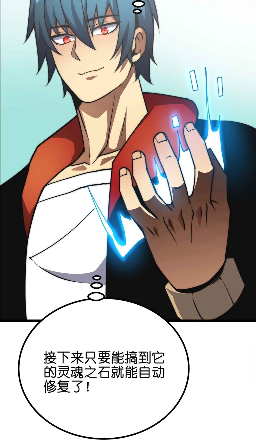 魔王作弊系統 - 055 簡直是怪物(2/2) - 4