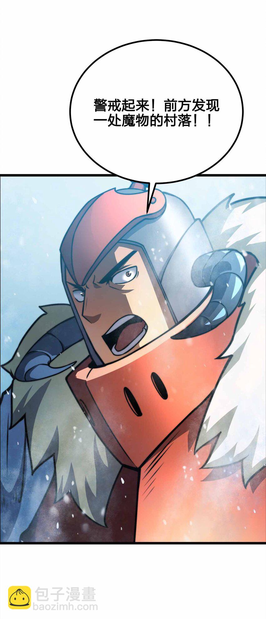 魔王作弊系統 - 057 食人魔(1/2) - 3