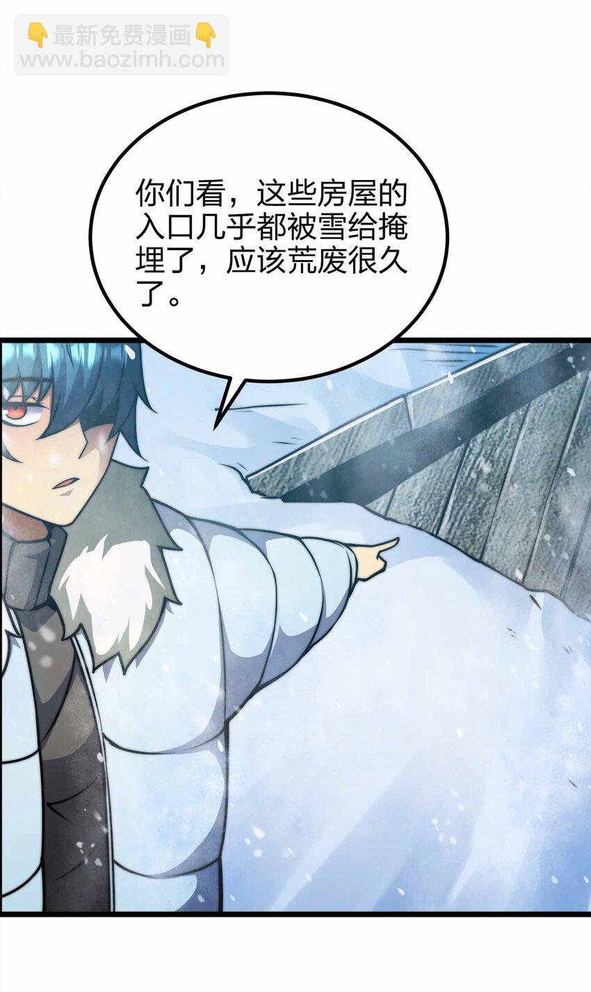 魔王作弊系統 - 057 食人魔(1/2) - 7