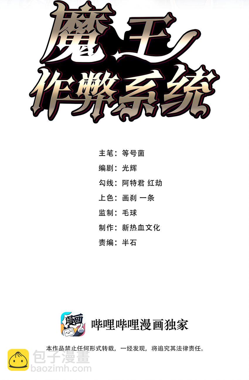 魔王作弊系統 - 057 食人魔(1/2) - 2