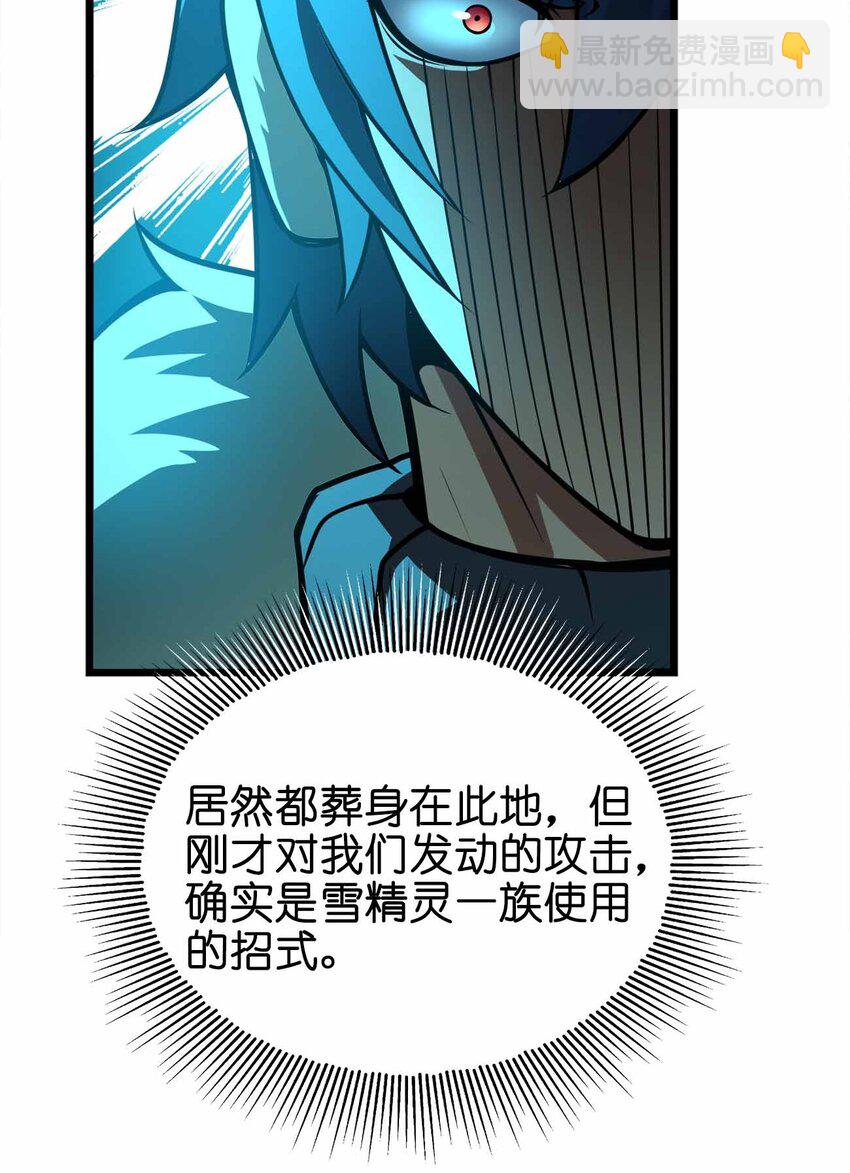 魔王作弊系統 - 057 食人魔(1/2) - 1