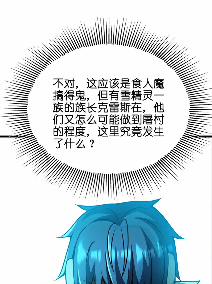 魔王作弊系統 - 057 食人魔(1/2) - 3