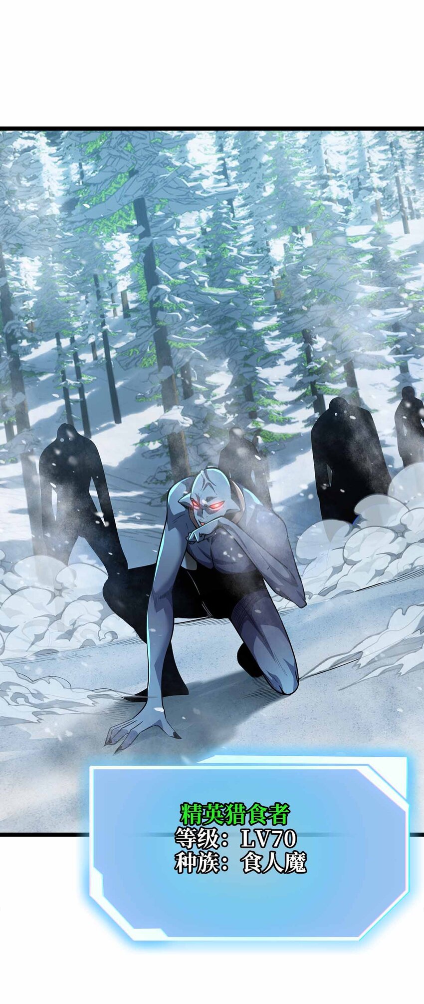 魔王作弊系統 - 057 食人魔(1/2) - 4