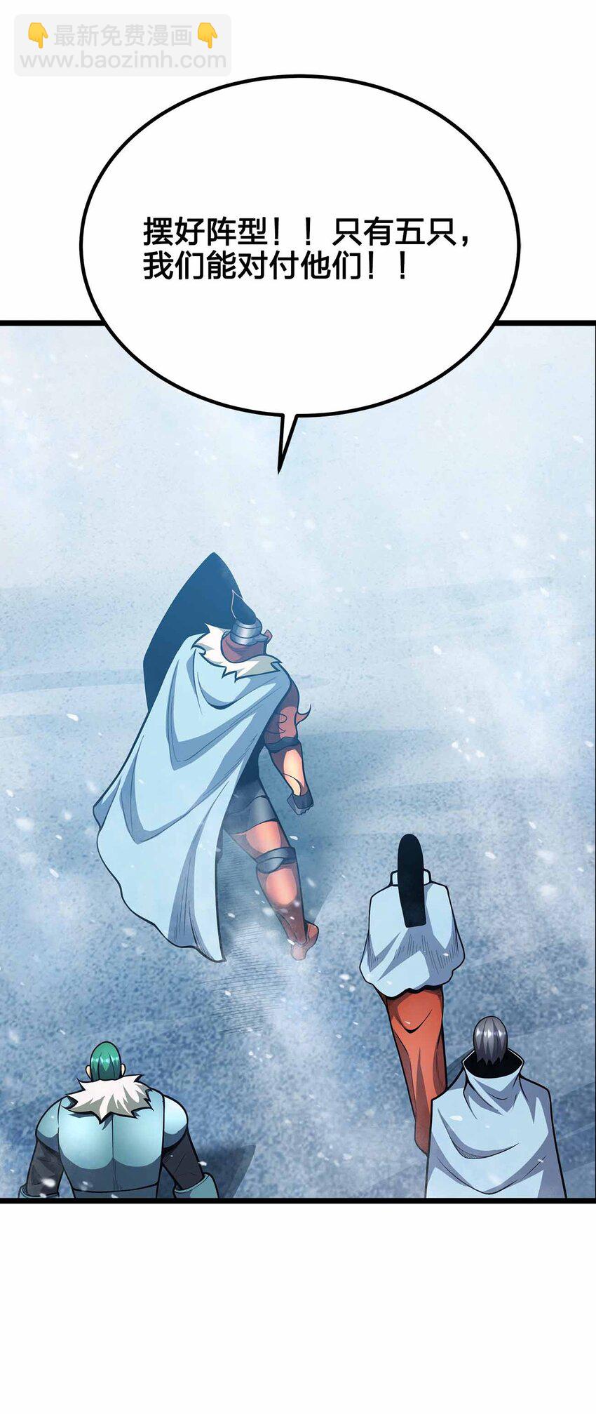 魔王作弊系統 - 057 食人魔(1/2) - 5