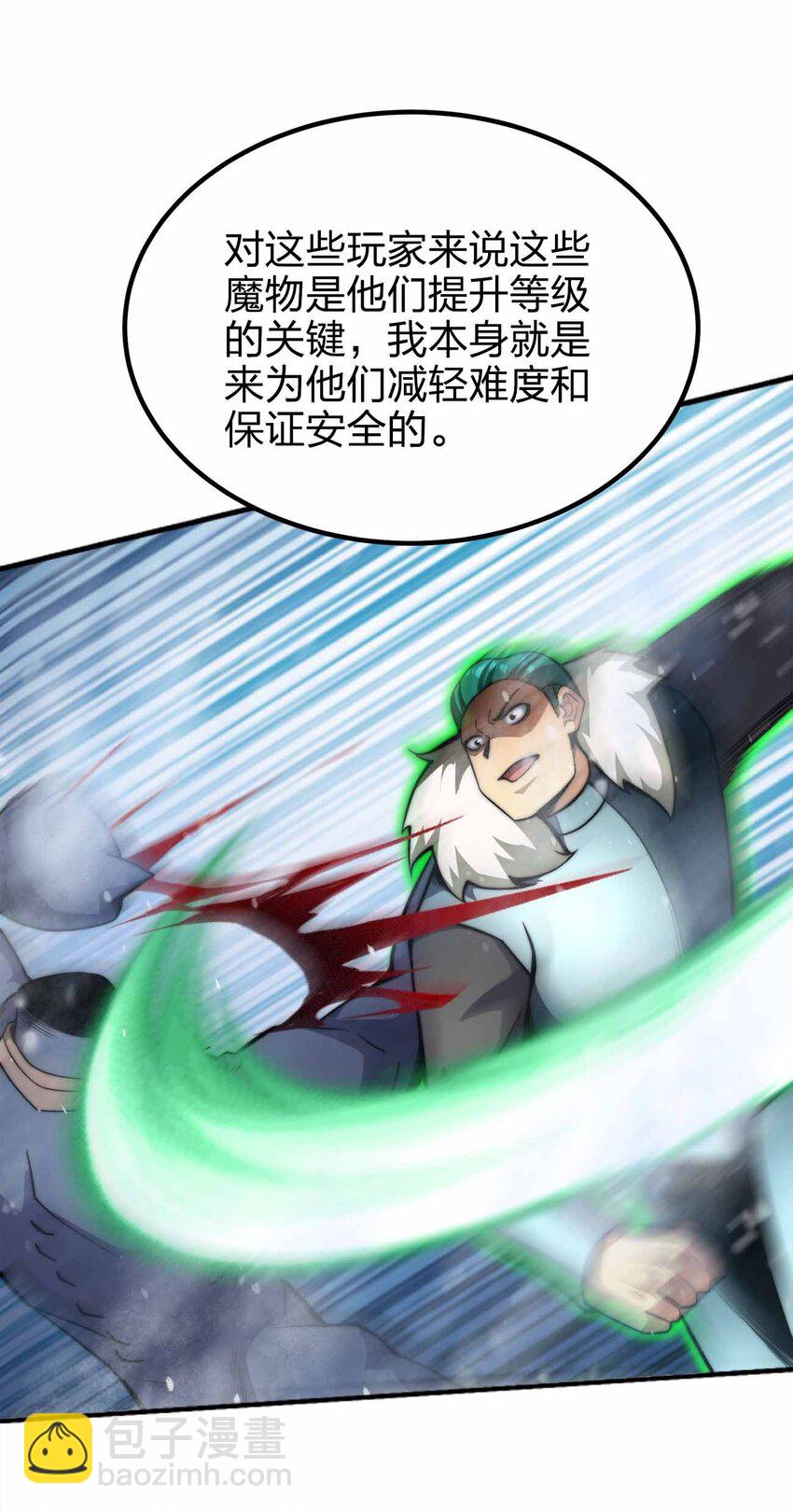 魔王作弊系統 - 057 食人魔(1/2) - 1