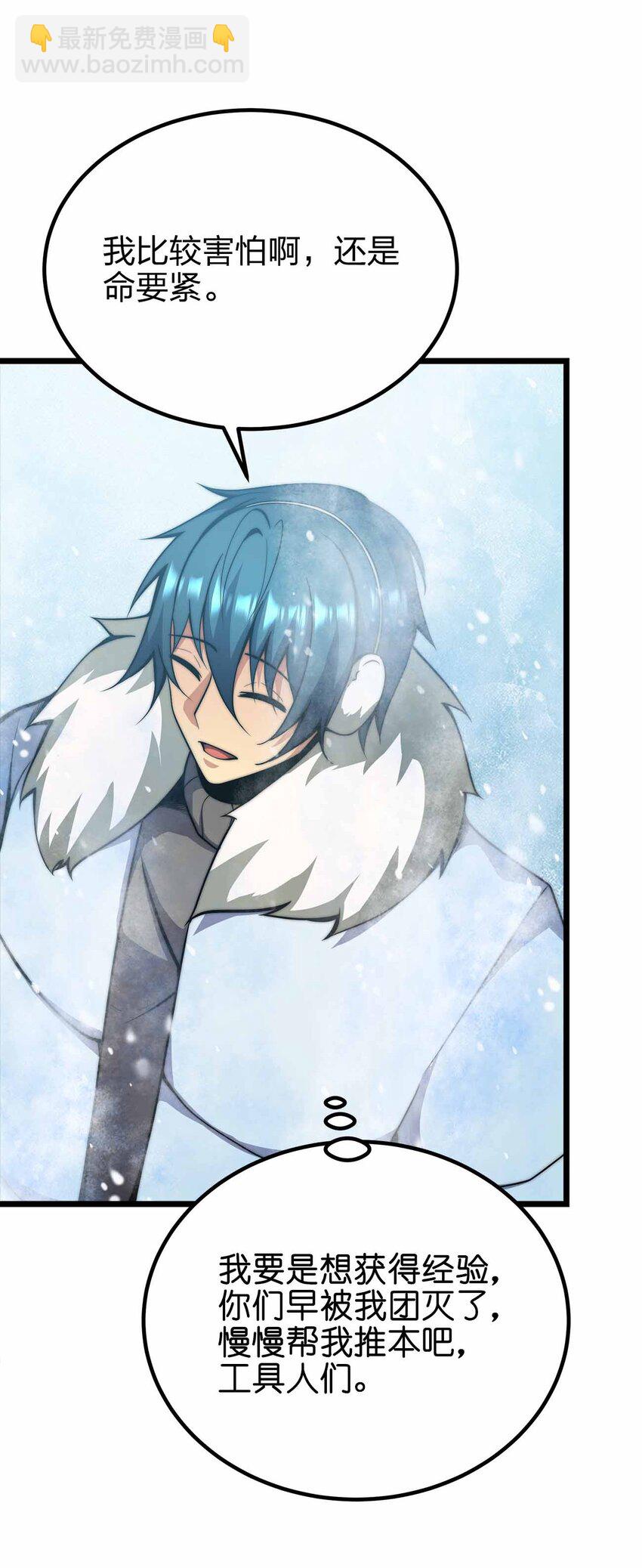 魔王作弊系統 - 057 食人魔(1/2) - 3