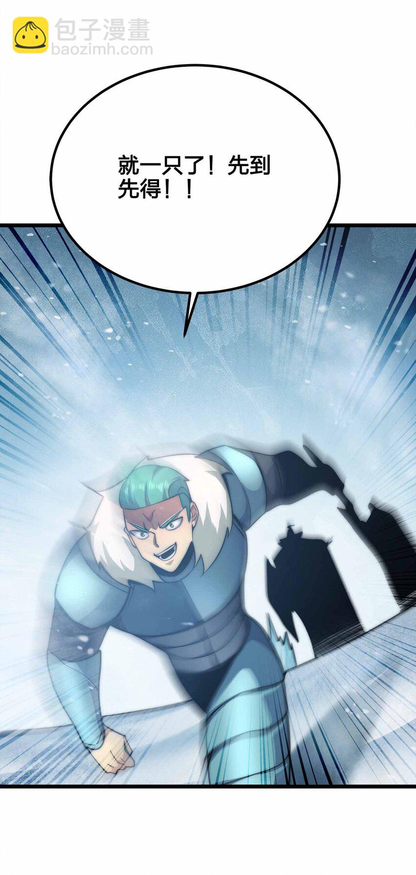 魔王作弊系統 - 057 食人魔(1/2) - 1