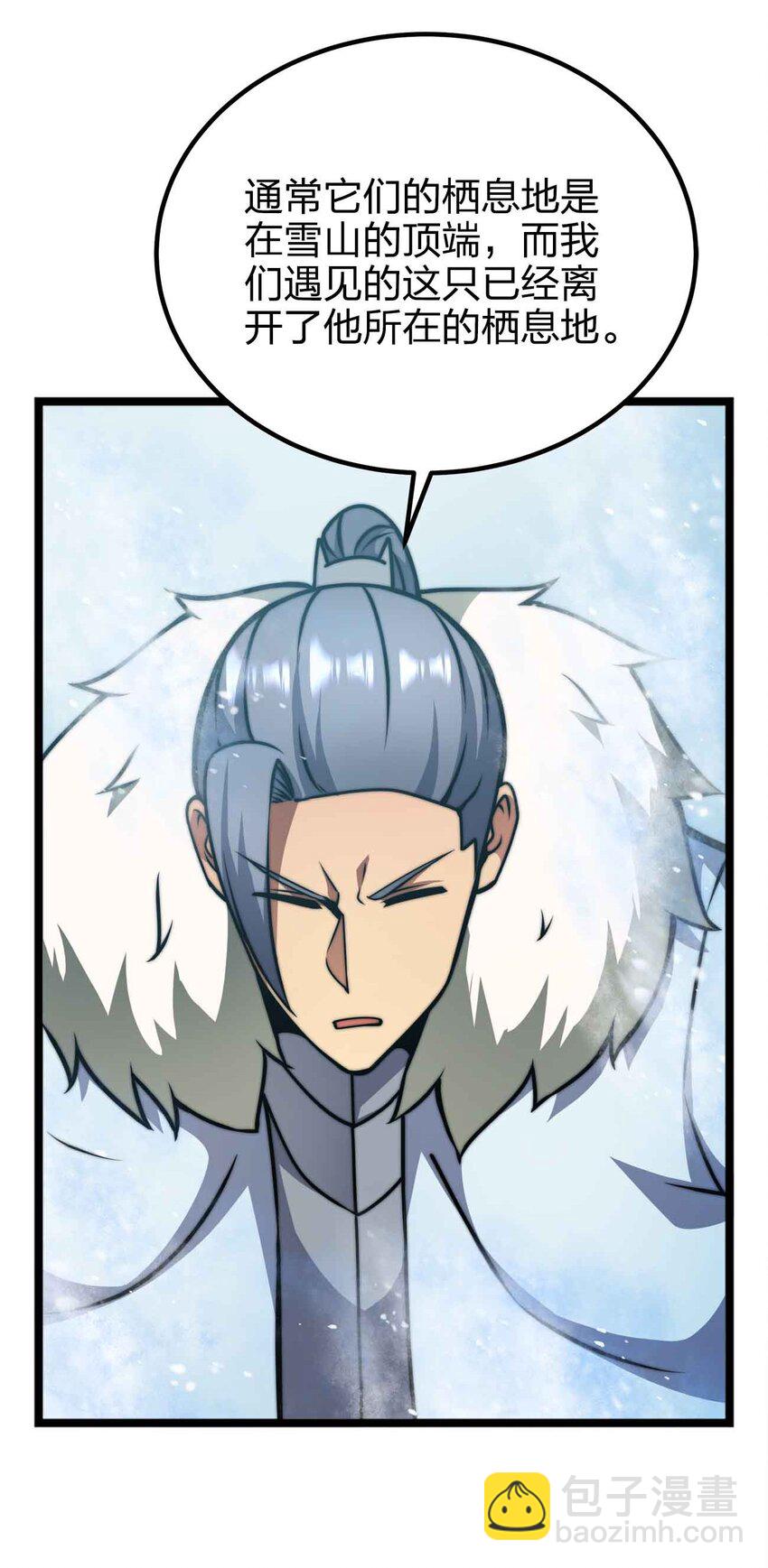 魔王作弊系統 - 057 食人魔(1/2) - 6