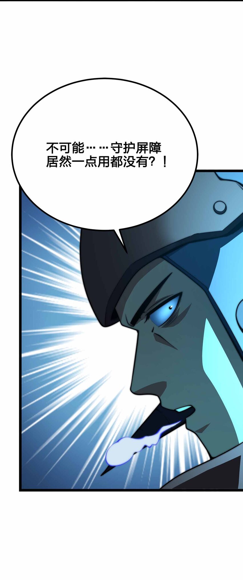 魔王作弊系統 - 057 食人魔(2/2) - 2