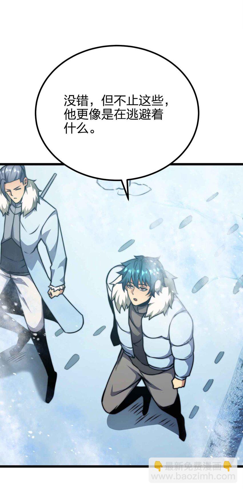 魔王作弊系統 - 057 食人魔(1/2) - 7