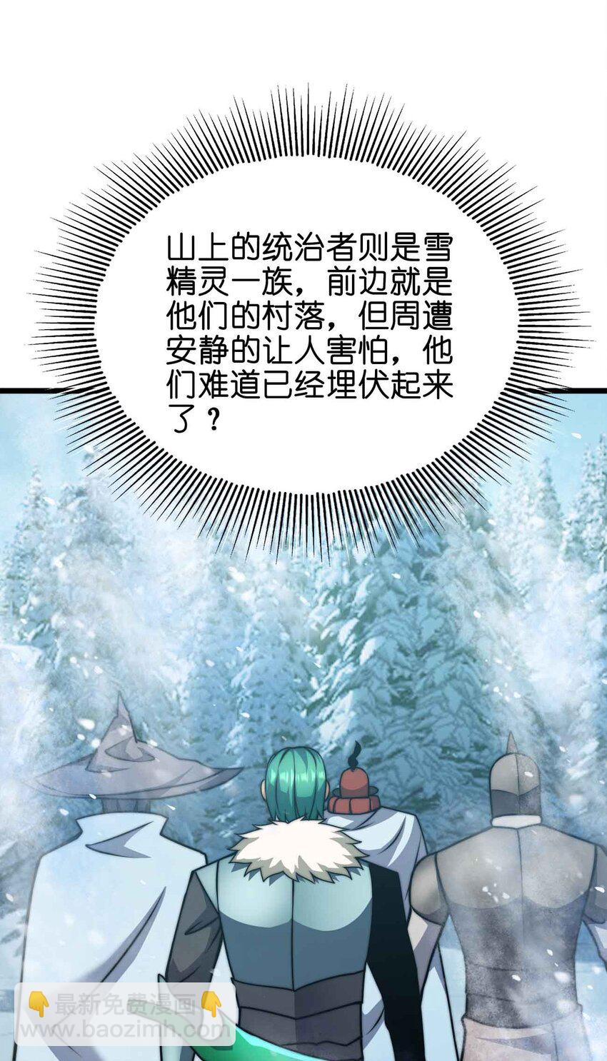 魔王作弊系統 - 057 食人魔(1/2) - 1