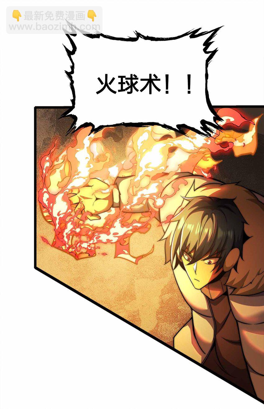 魔王作弊系統 - 059 全部吃掉！！(1/2) - 5