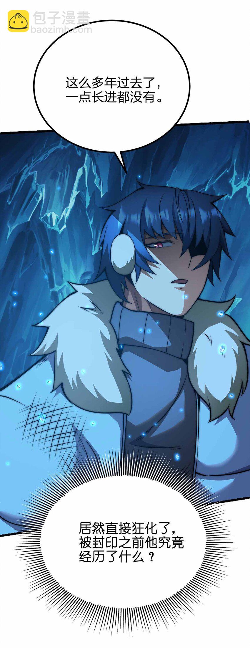 魔王作弊系統 - 059 全部吃掉！！(1/2) - 8