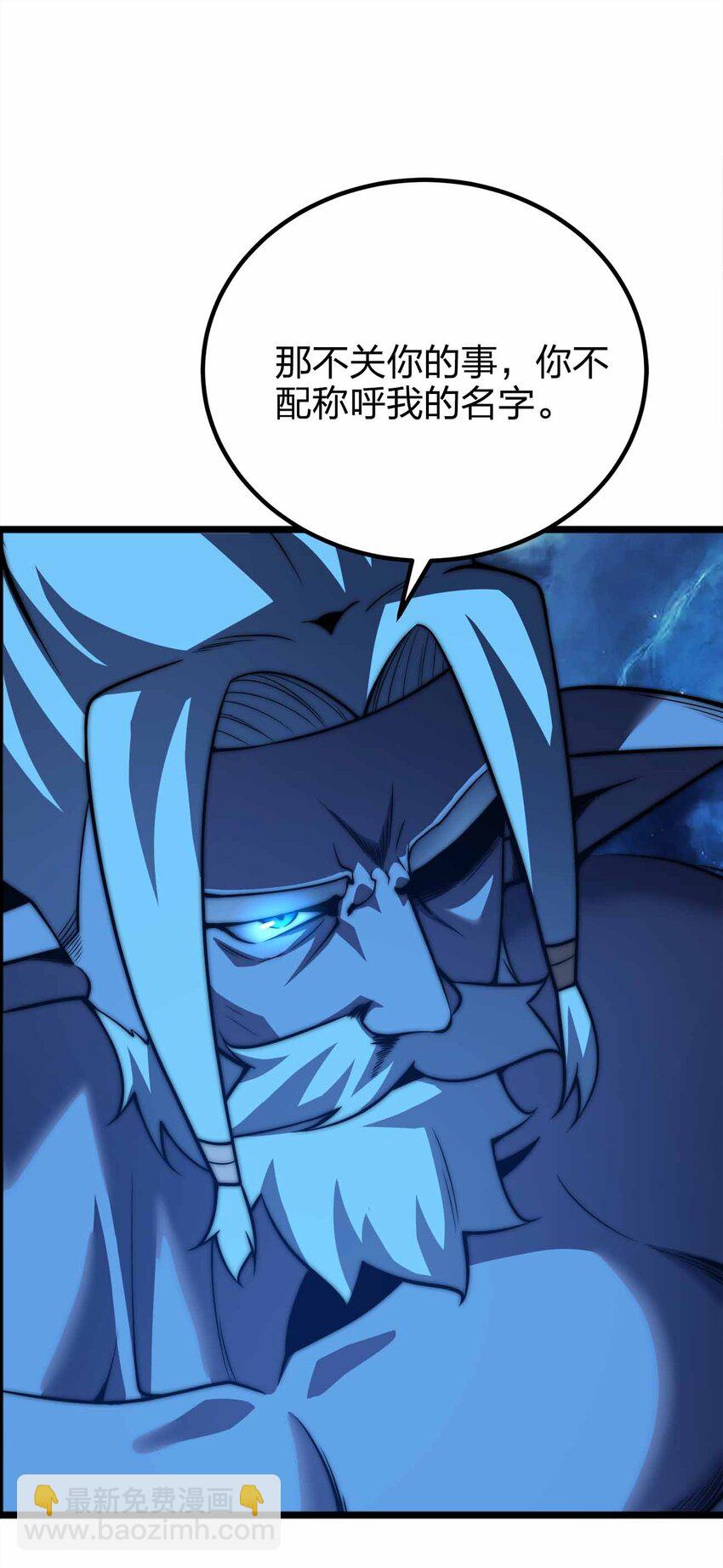 魔王作弊系統 - 059 全部吃掉！！(1/2) - 8