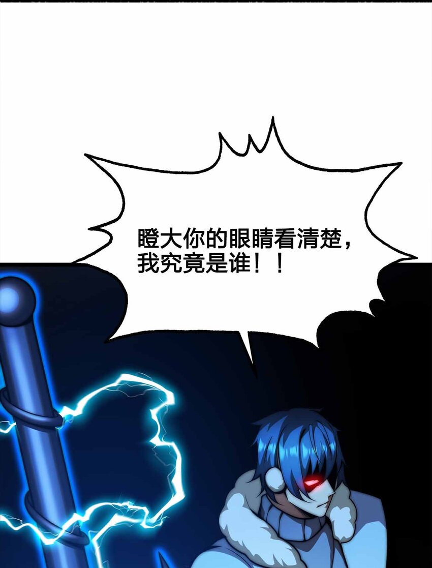 魔王作弊系統 - 059 全部吃掉！！(2/2) - 5