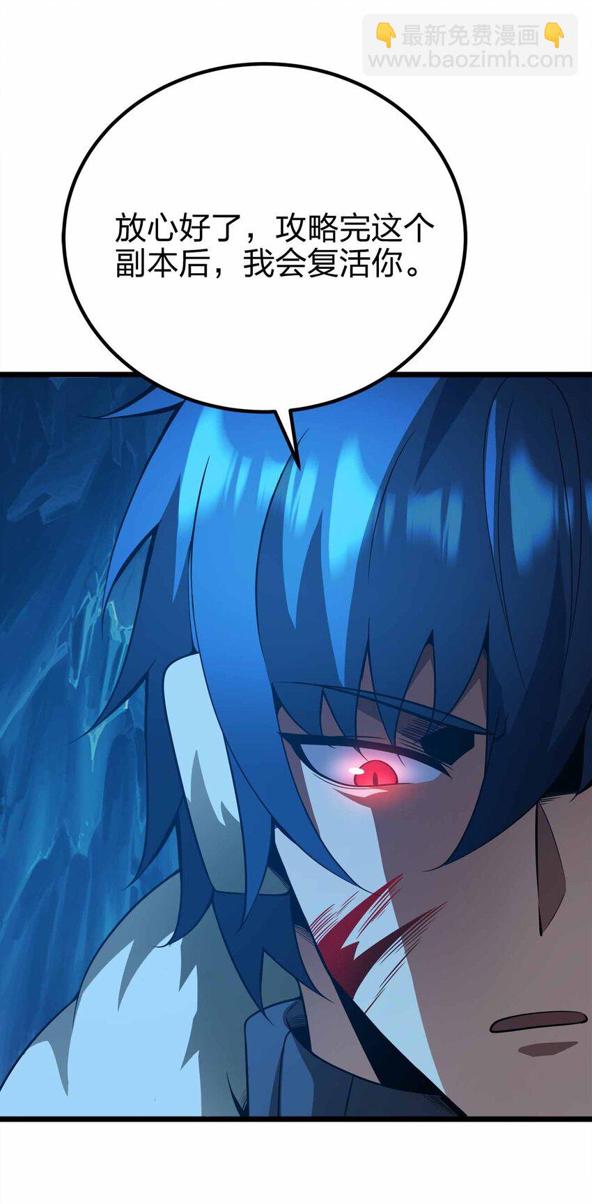 魔王作弊系統 - 059 全部吃掉！！(2/2) - 3