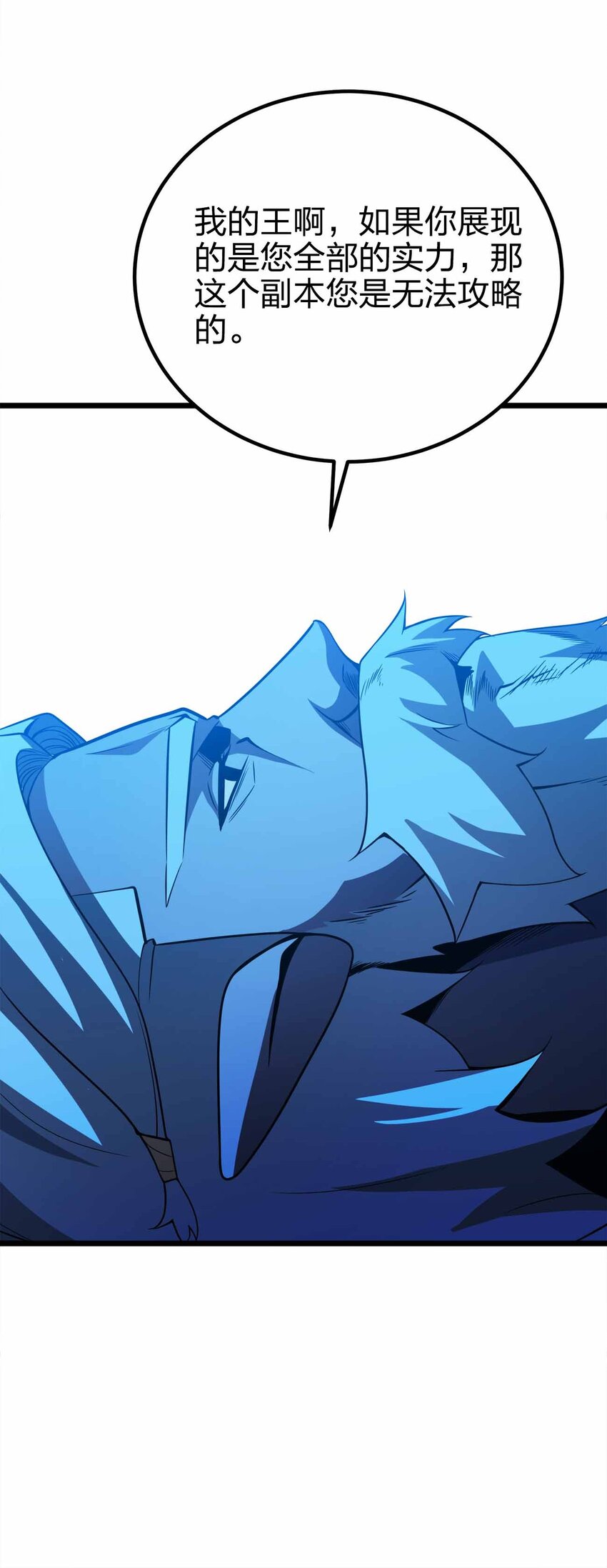 魔王作弊系統 - 059 全部吃掉！！(2/2) - 4