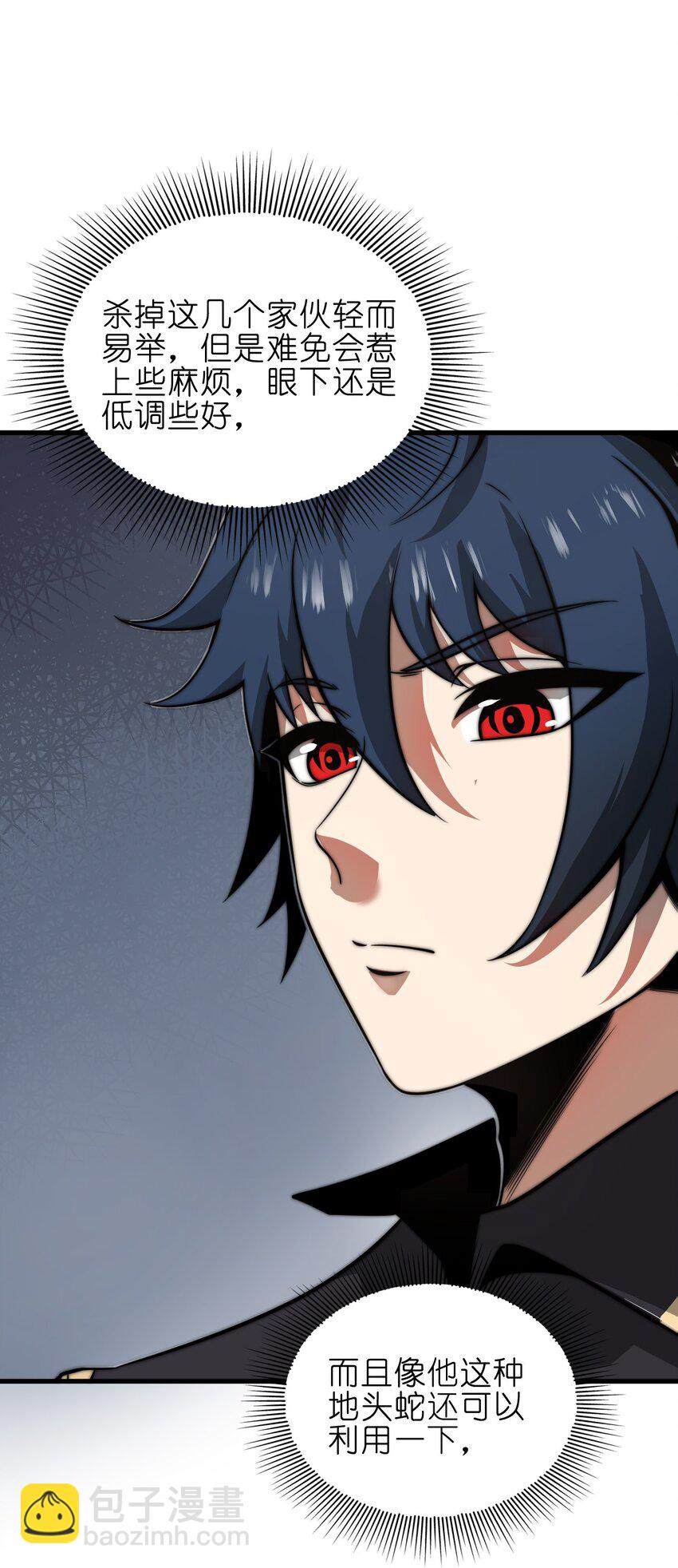 魔王作弊系統 - 07 新的計劃(1/2) - 2