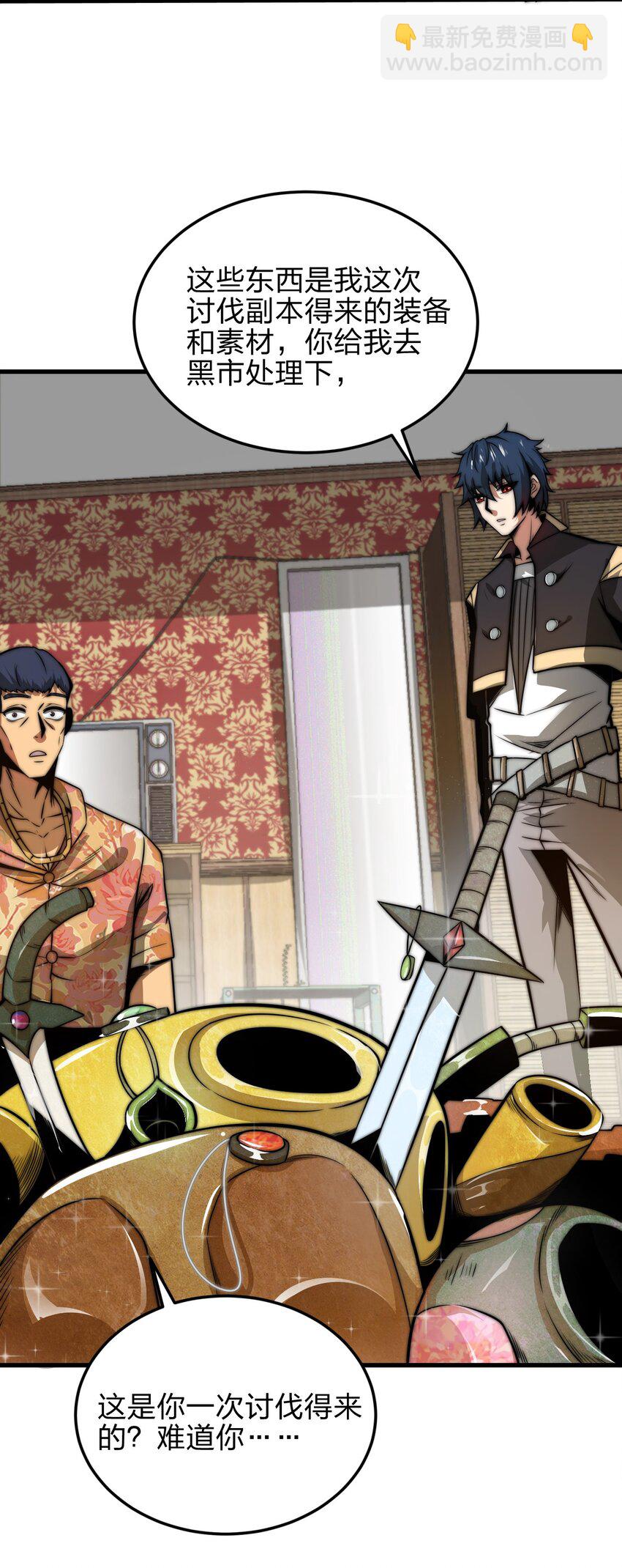 魔王作弊系統 - 07 新的計劃(1/2) - 6