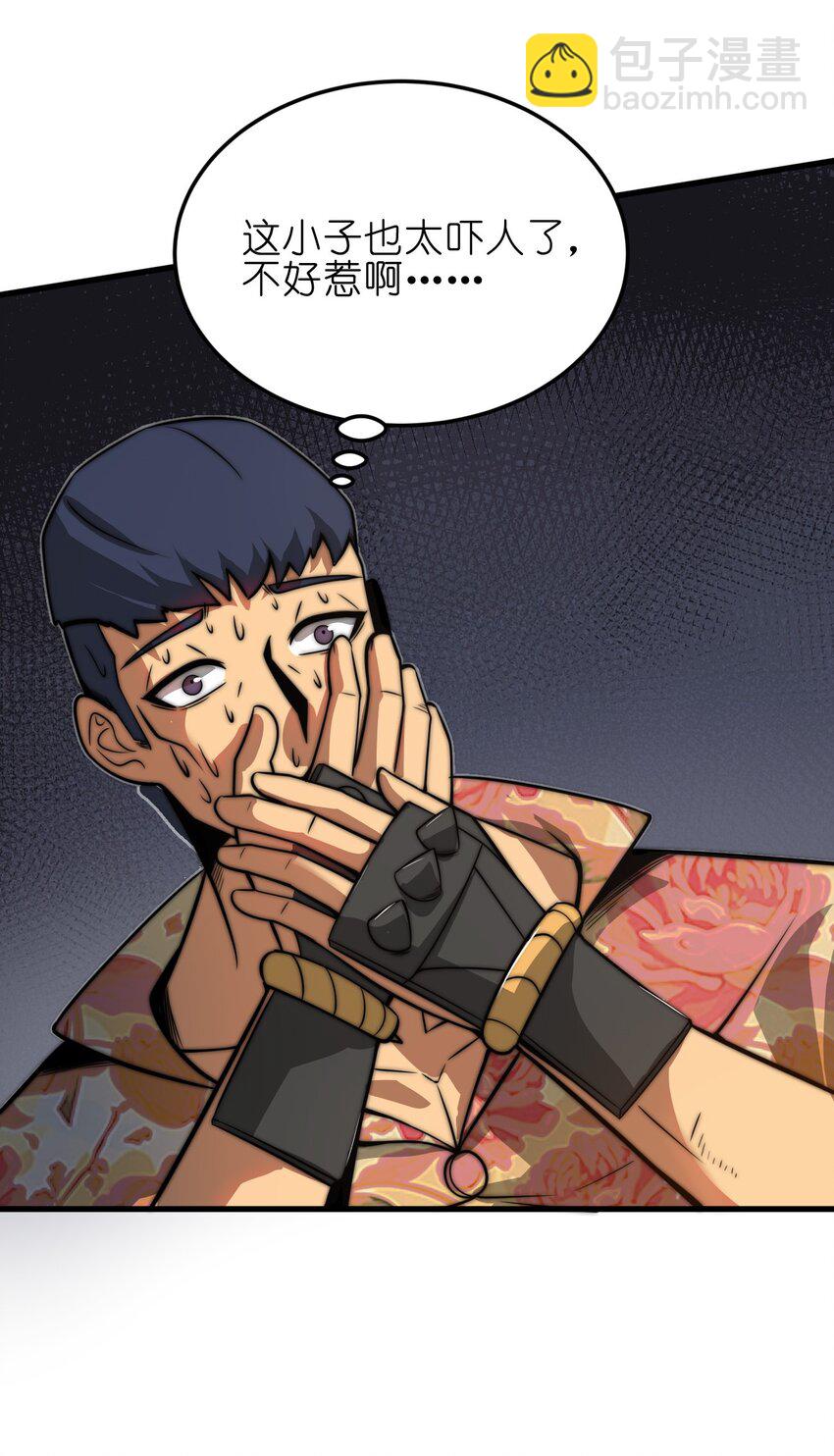 魔王作弊系統 - 07 新的計劃(1/2) - 8