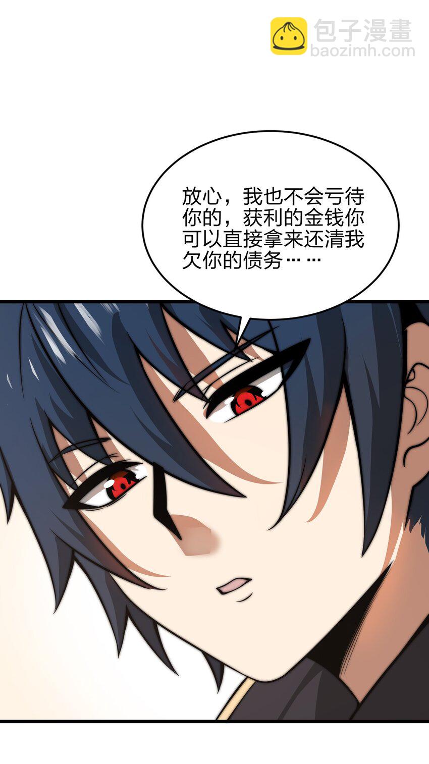 魔王作弊系統 - 07 新的計劃(1/2) - 1