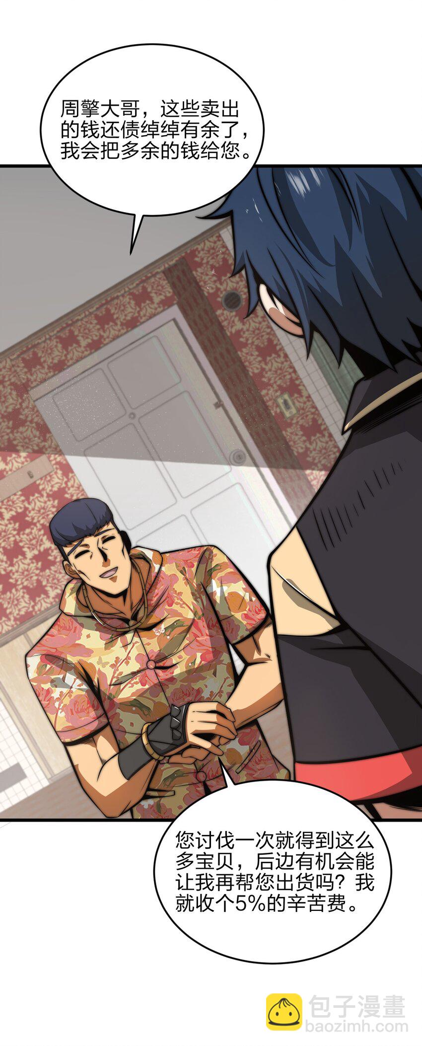 魔王作弊系統 - 07 新的計劃(1/2) - 2