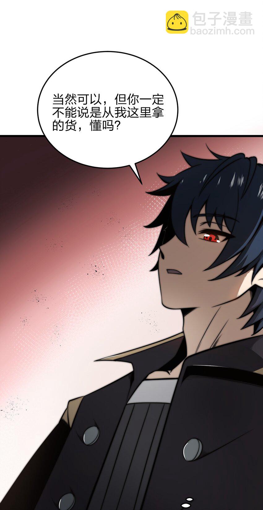 魔王作弊系統 - 07 新的計劃(1/2) - 3