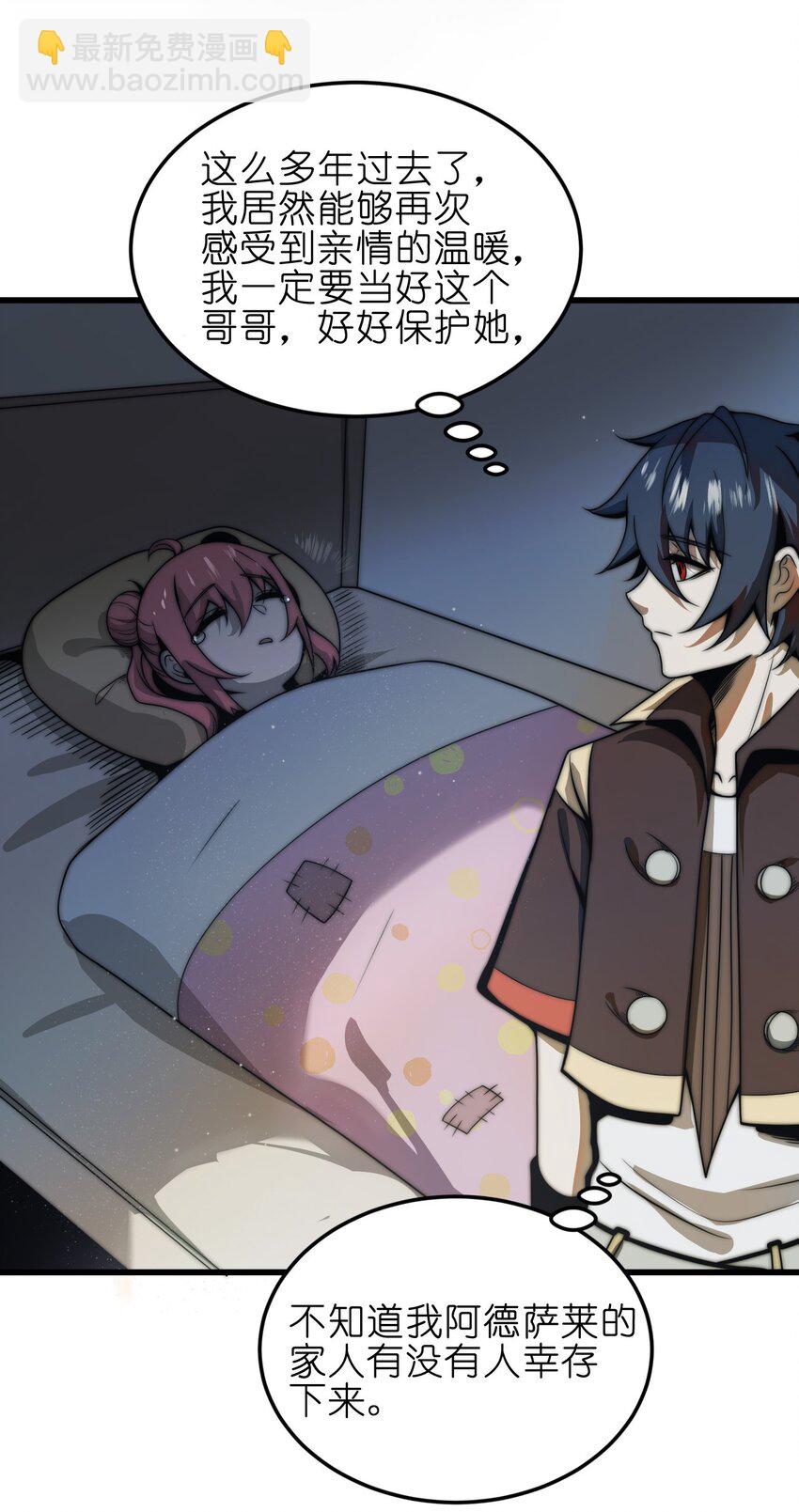 魔王作弊系統 - 07 新的計劃(1/2) - 6