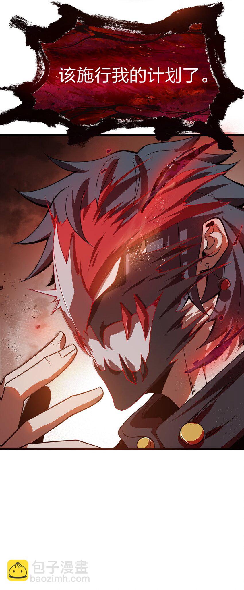 魔王作弊系統 - 07 新的計劃(1/2) - 4