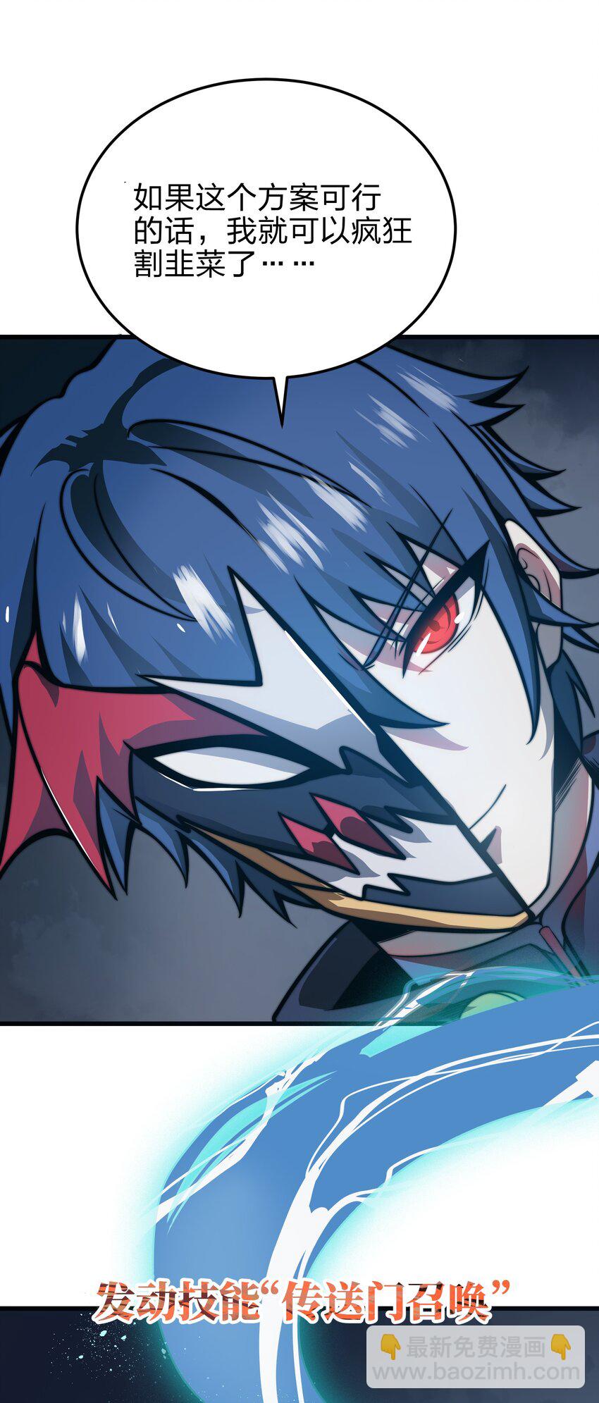 魔王作弊系統 - 07 新的計劃(1/2) - 7