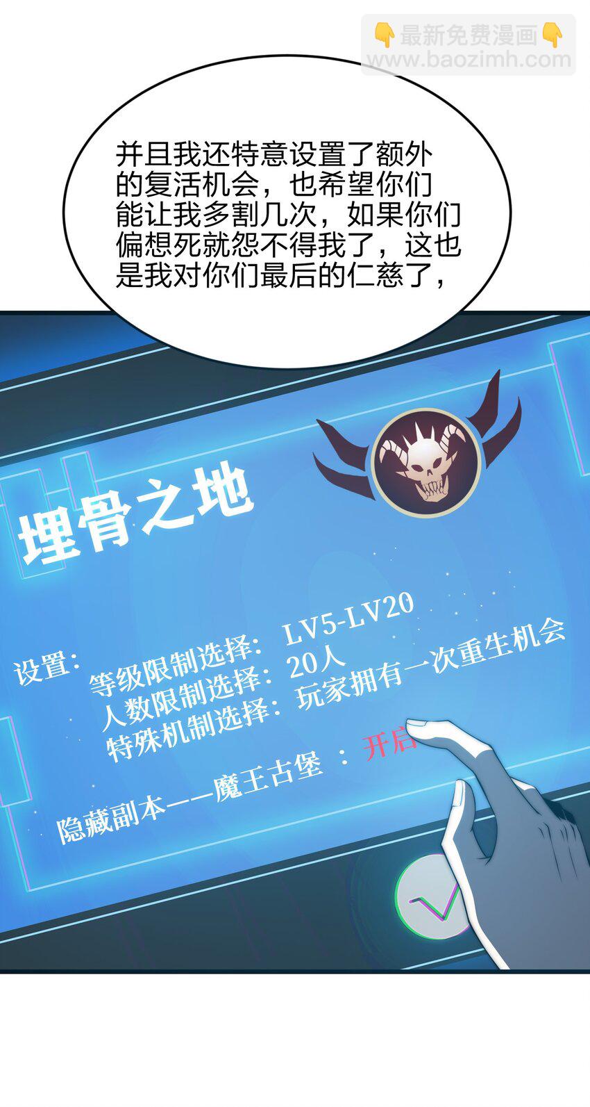 魔王作弊系統 - 07 新的計劃(1/2) - 5