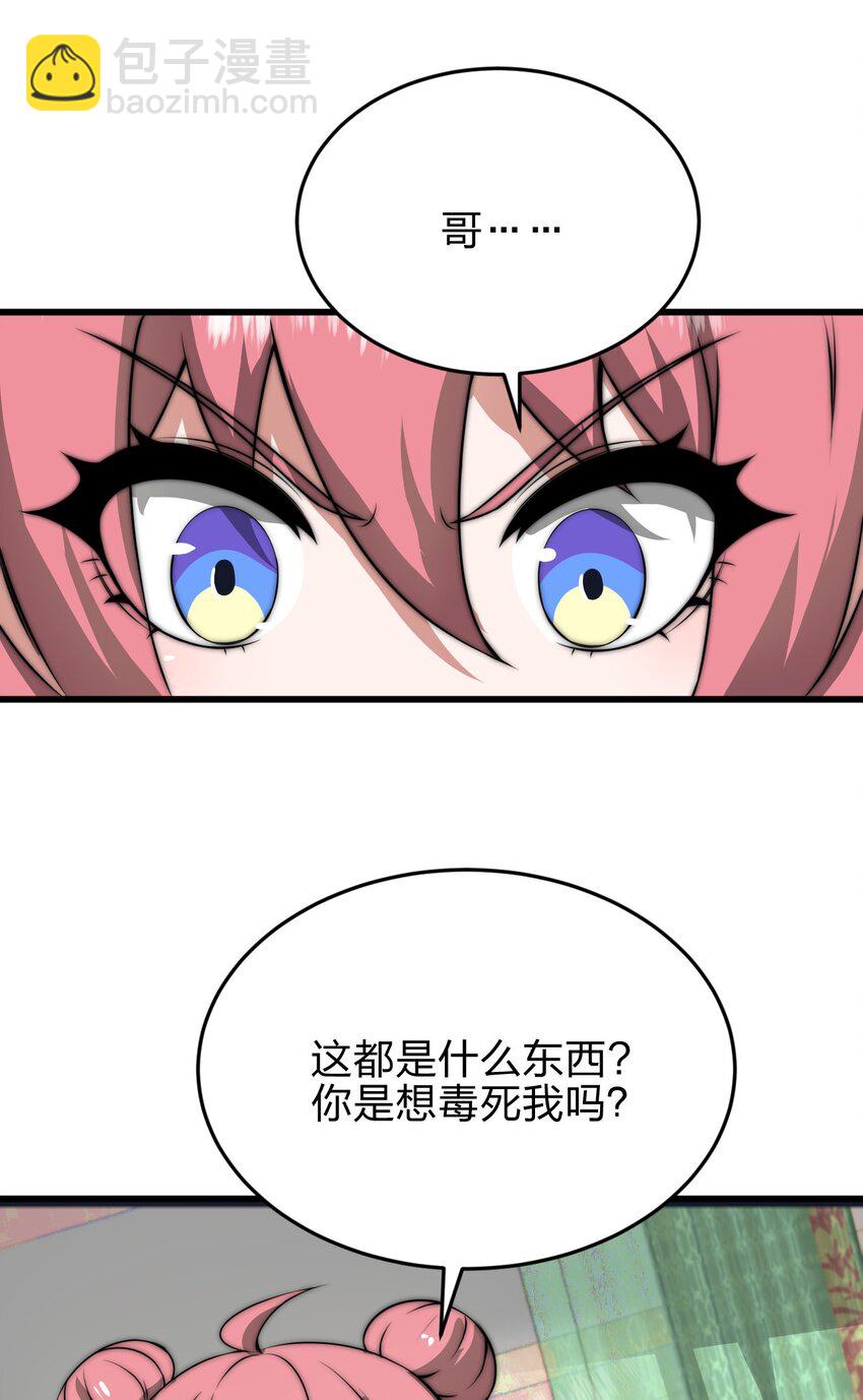 魔王作弊系統 - 07 新的計劃(2/2) - 5