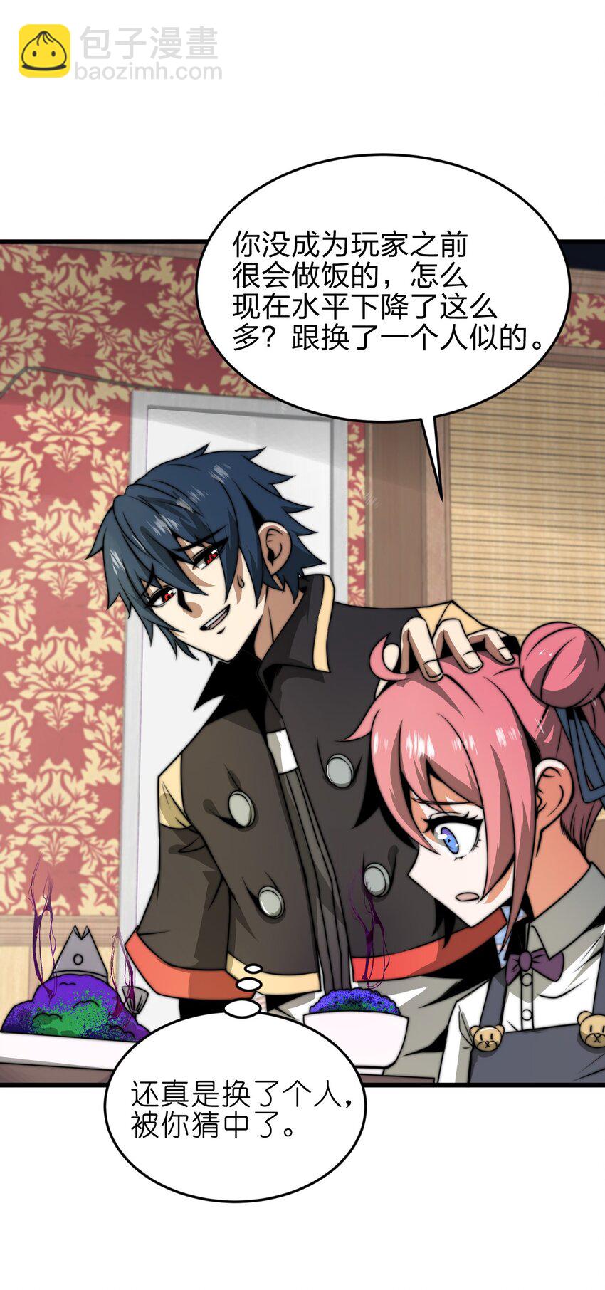 魔王作弊系統 - 07 新的計劃(2/2) - 7