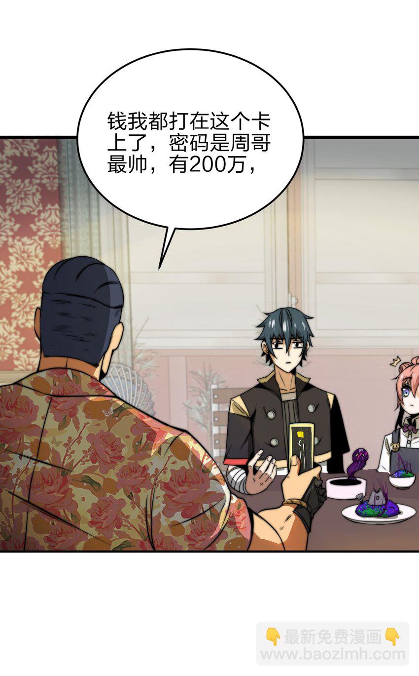 魔王作弊系統 - 07 新的計劃(2/2) - 1