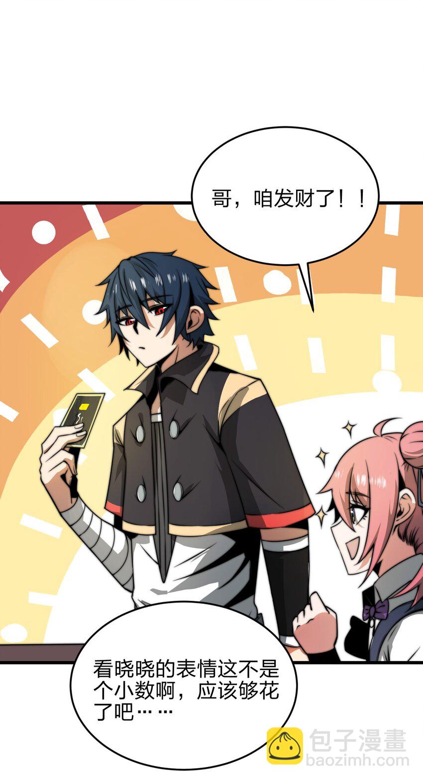 魔王作弊系統 - 07 新的計劃(2/2) - 2