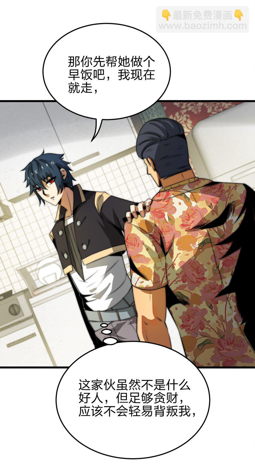 魔王作弊系統 - 07 新的計劃(2/2) - 5